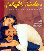 Nuvvu Leka Nenu Lenu